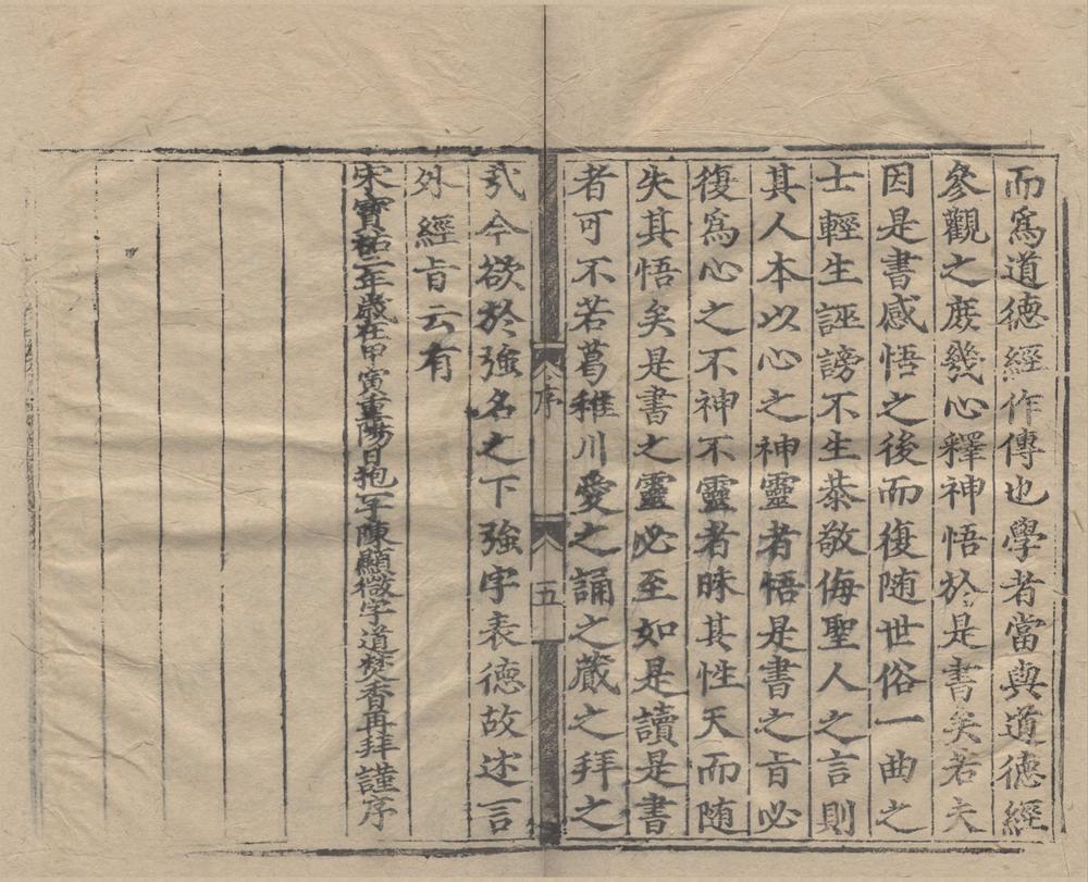 _文始真经言外经旨三卷__