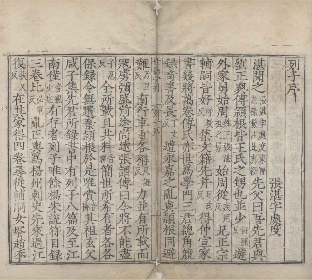 _冲虚至德真经存__