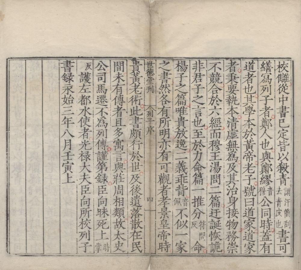 _冲虚至德真经存__