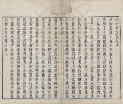 2297 列子冲虚真经八卷音义一卷 0222160317 1.jpg