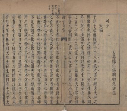 2298 列子冲虚真经八卷音义一卷 0222160319 1.jpg