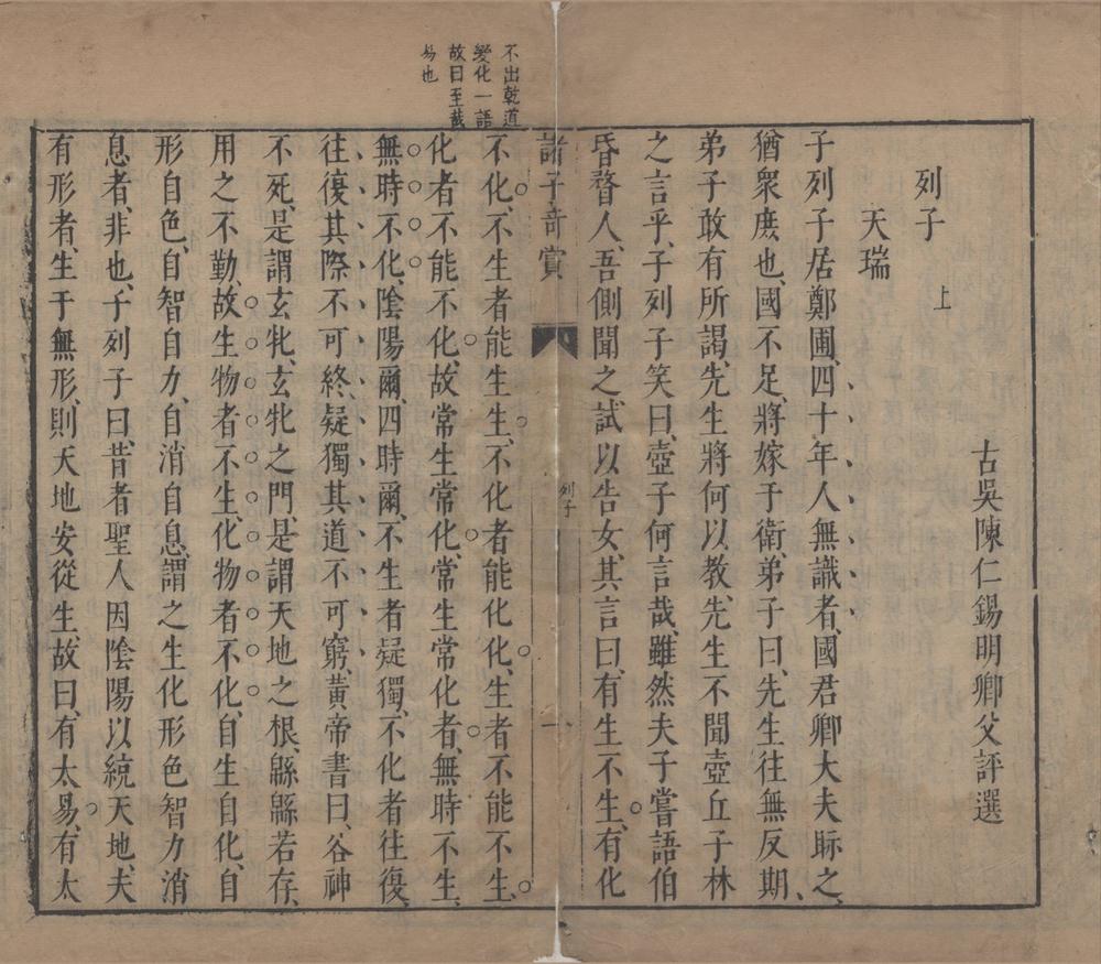 _列子冲虚真经八卷音义一卷__