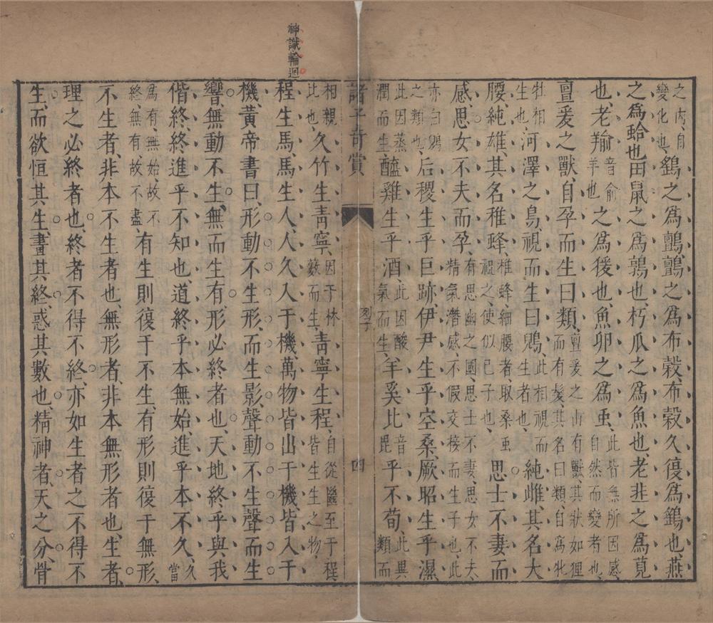 _列子冲虚真经八卷音义一卷__