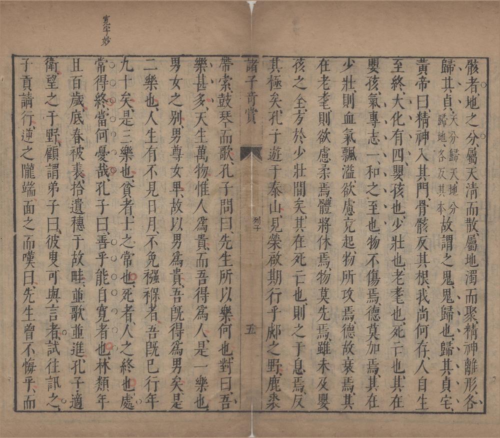 _列子冲虚真经八卷音义一卷__