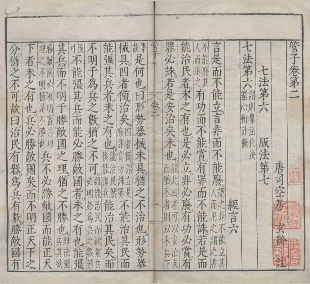 _管子__