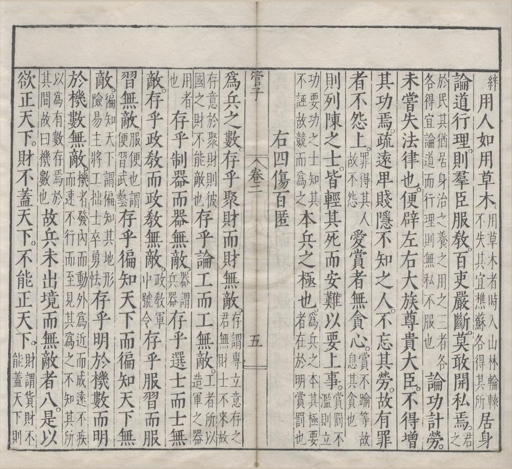 _管子__