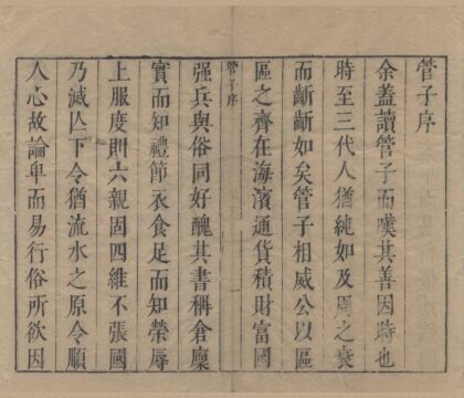 2303 管子二十四卷 0222160329 1.jpg