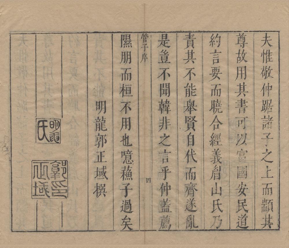 _管子二十四卷__
