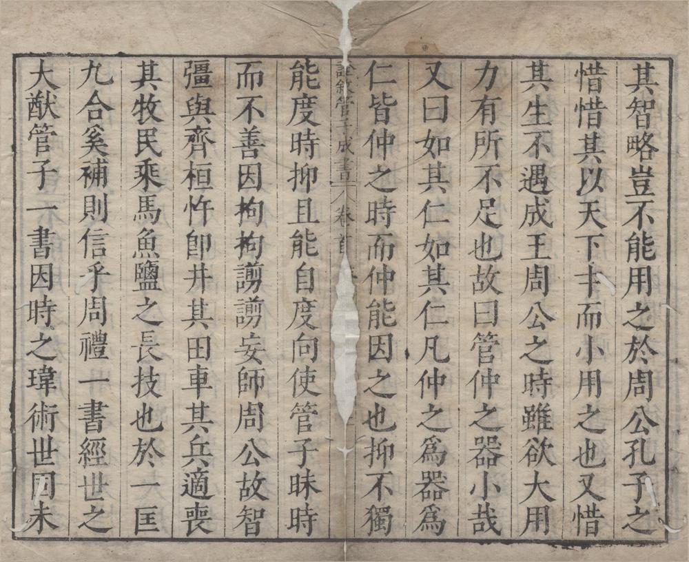 _诠叙管子成书十五卷首一卷__