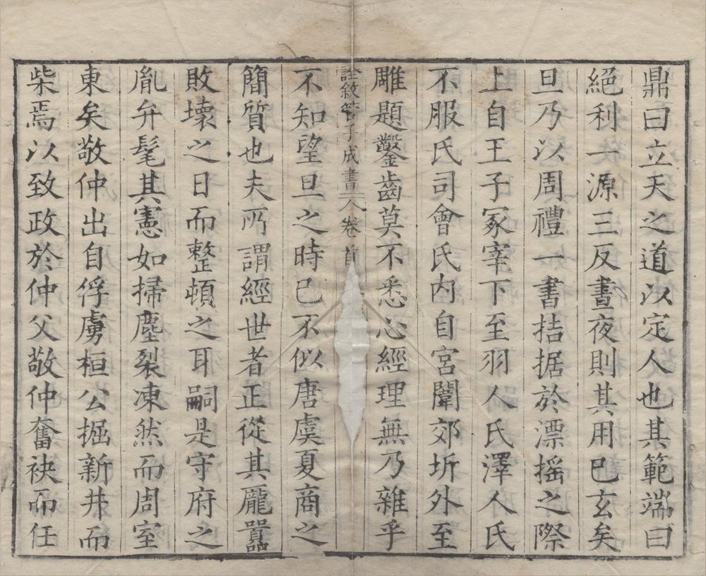 _诠叙管子成书十五卷首一卷__
