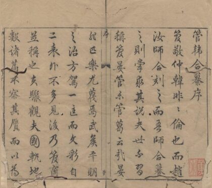 2305 管子纂 0222160334 1.jpg