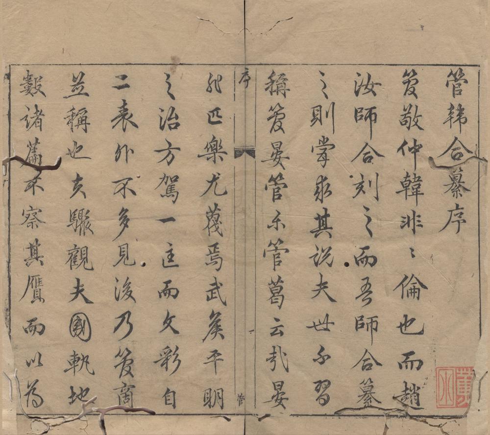 _管子纂__