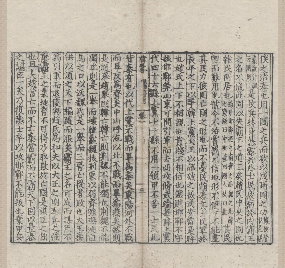_韩非子二十卷__