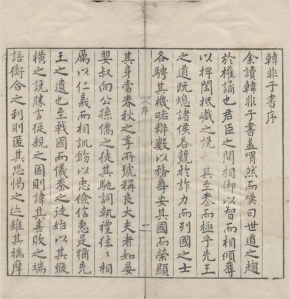 2308 管韩合刻四十四卷（存一种） 0222160342 1.jpg