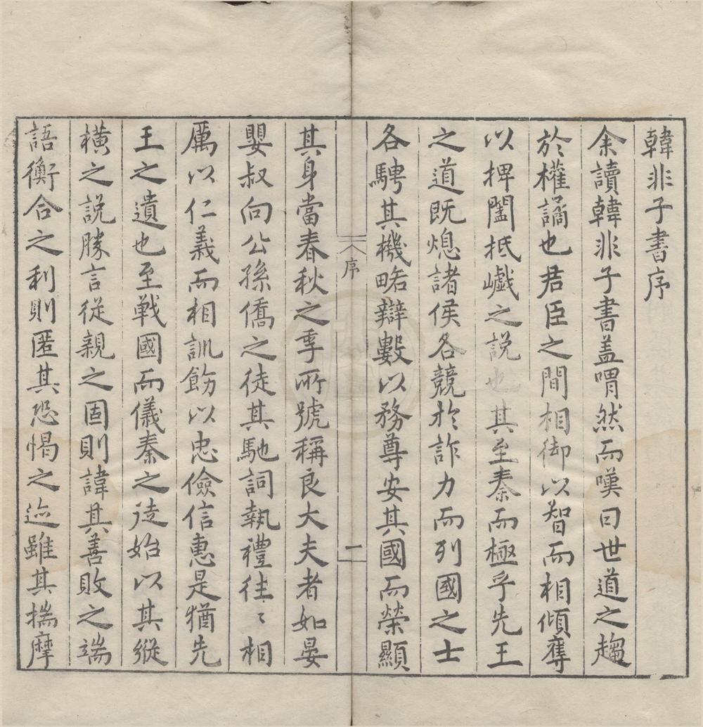 _管韩合刻四十四卷（存一种）__