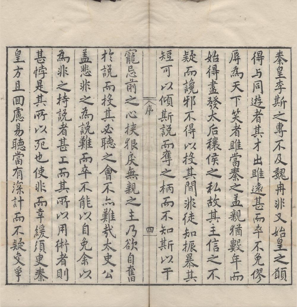 _管韩合刻四十四卷（存一种）__