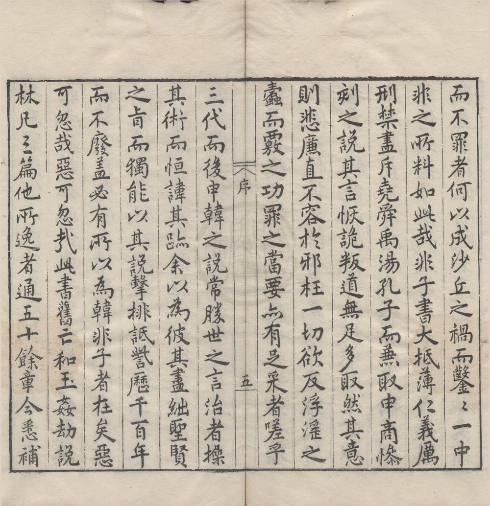 _管韩合刻四十四卷（存一种）__