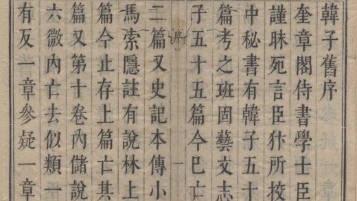2310 韩子二十卷 0222160347 1.jpg