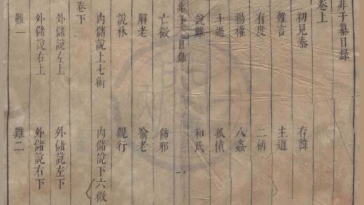 2311 韩非子 0222160349 1.jpg
