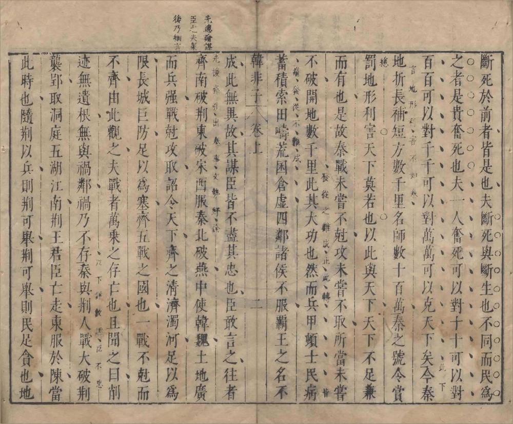 _韩非子__