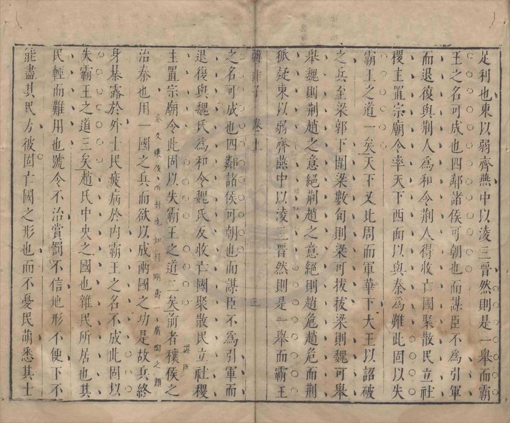 _韩非子__