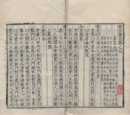 2313 孙子集注十三卷 0222160354 1.jpg