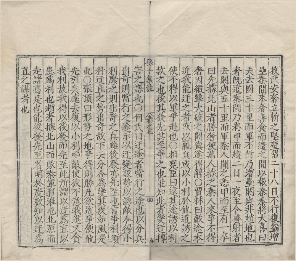 _孙子集注十三卷__