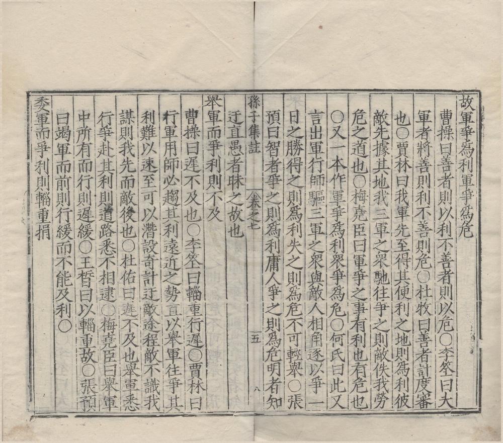 _孙子集注十三卷__