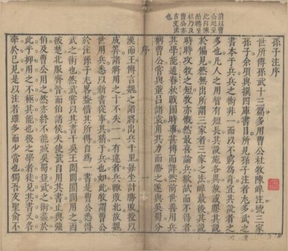 2314 孙子注一卷 0222160356 1.jpg