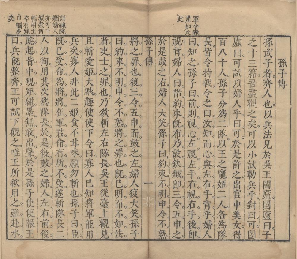 _孙子注一卷__