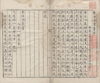 2315 黄石公素书一卷 0222160359 1.jpg
