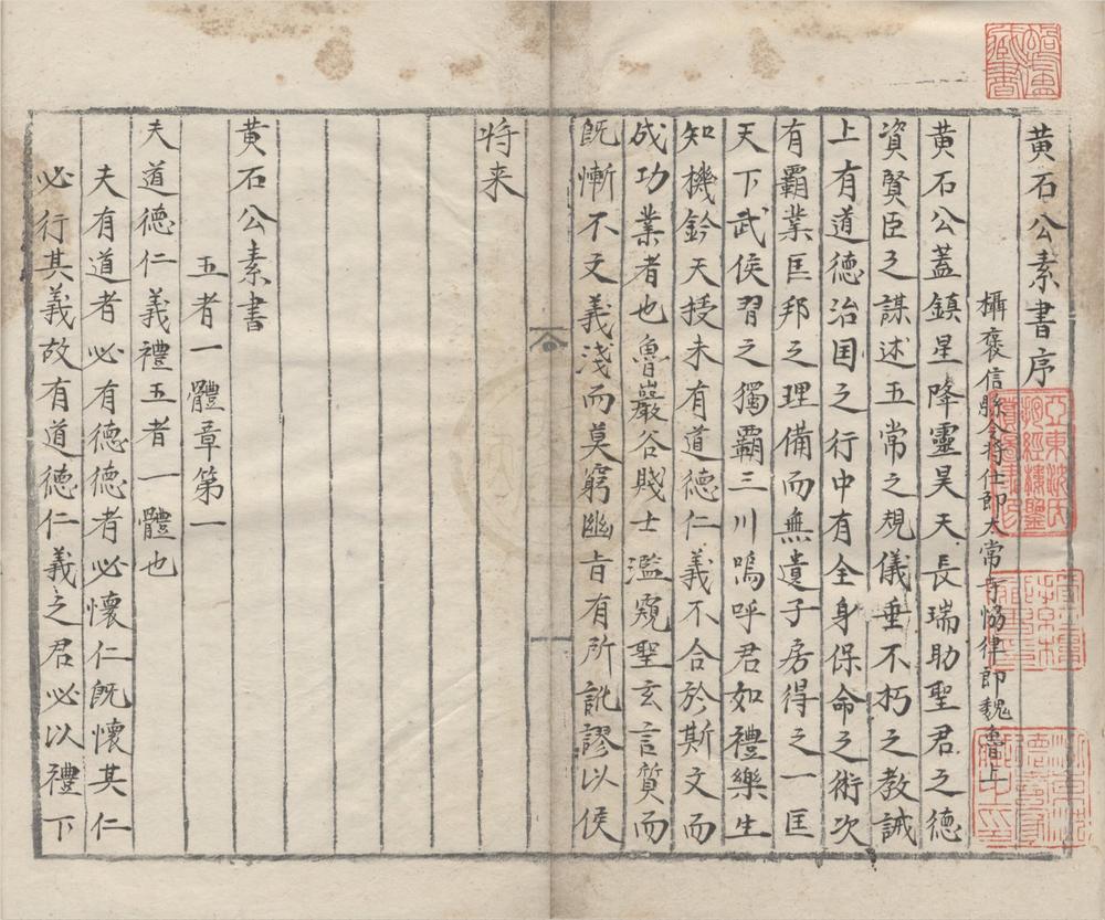 _黄石公素书一卷__