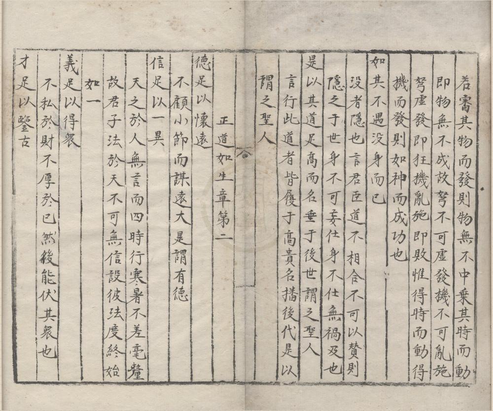 _黄石公素书一卷__