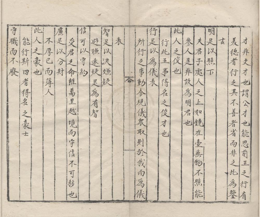 _黄石公素书一卷__
