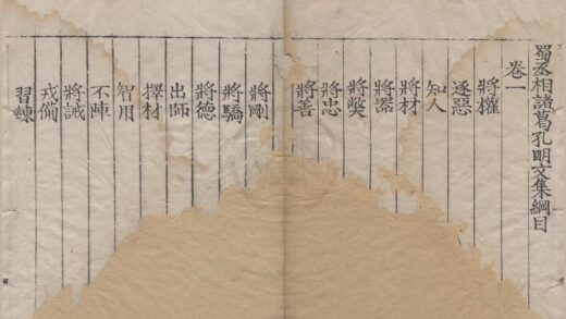 2316 蜀丞相诸葛孔明文集六卷 0222160401 1.jpg