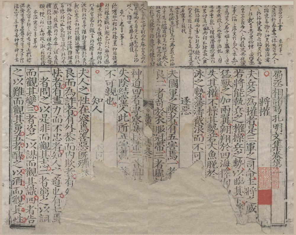 _蜀丞相诸葛孔明文集六卷__