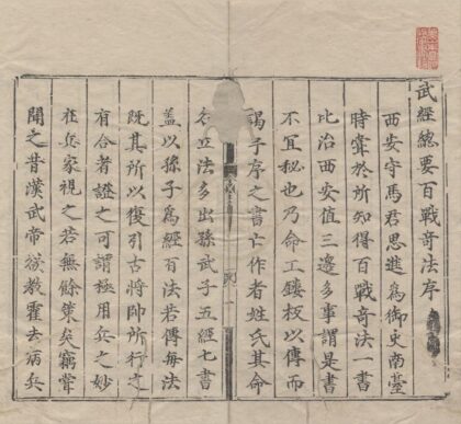 2317 武经总要前集二十二卷后集二十一卷行军须知二卷百战奇法二卷 0222160404 1.jpg