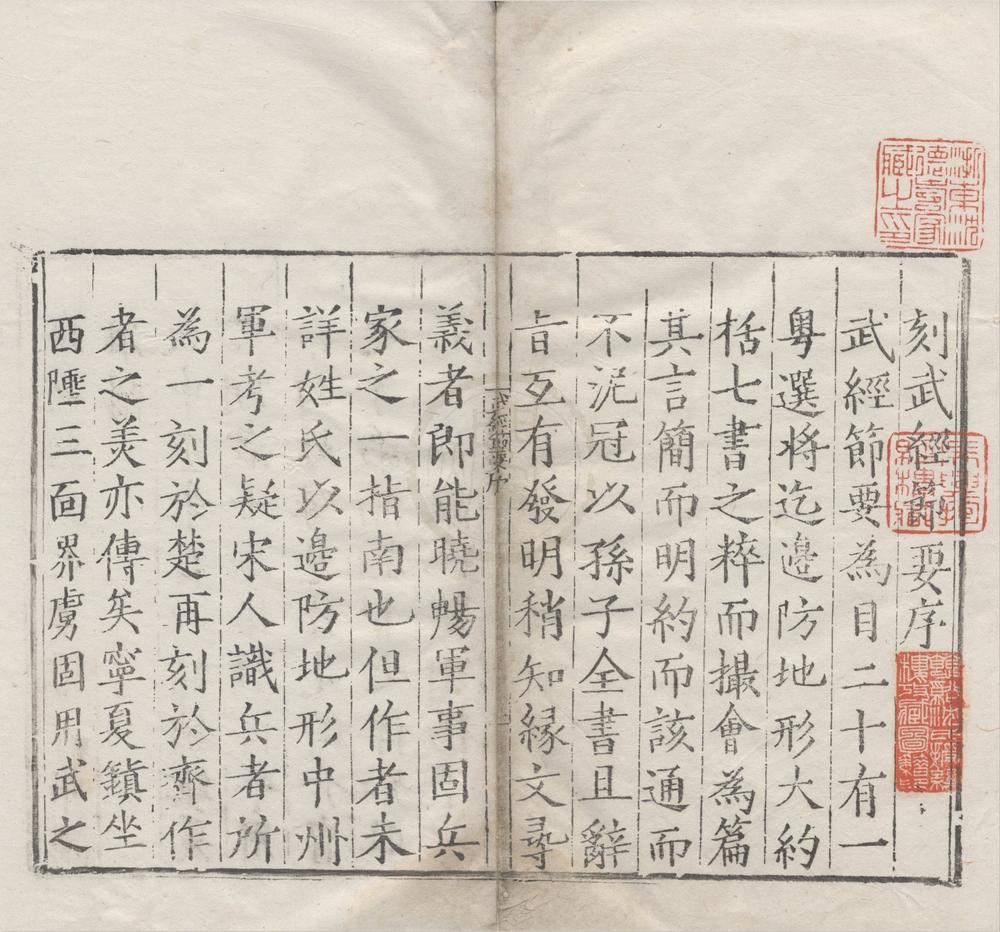 _武经节要二卷__