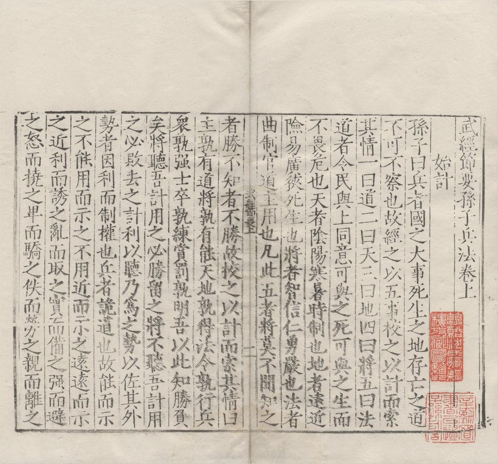 _武经节要二卷__