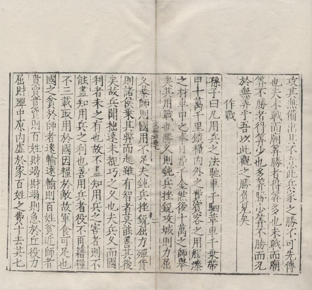 _武经节要二卷__