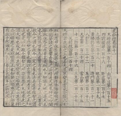 2319 虎钤经二十卷 0222160408 1.jpg