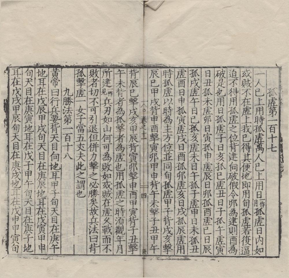 _虎钤经二十卷__