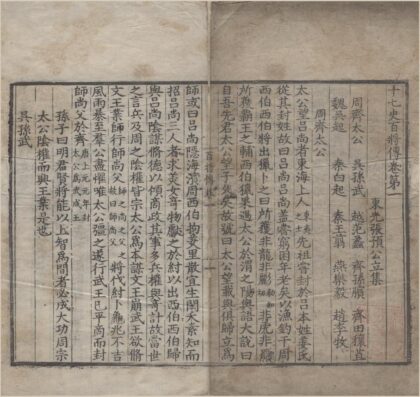 2322 十七史百将传十卷 0222160416 1.jpg