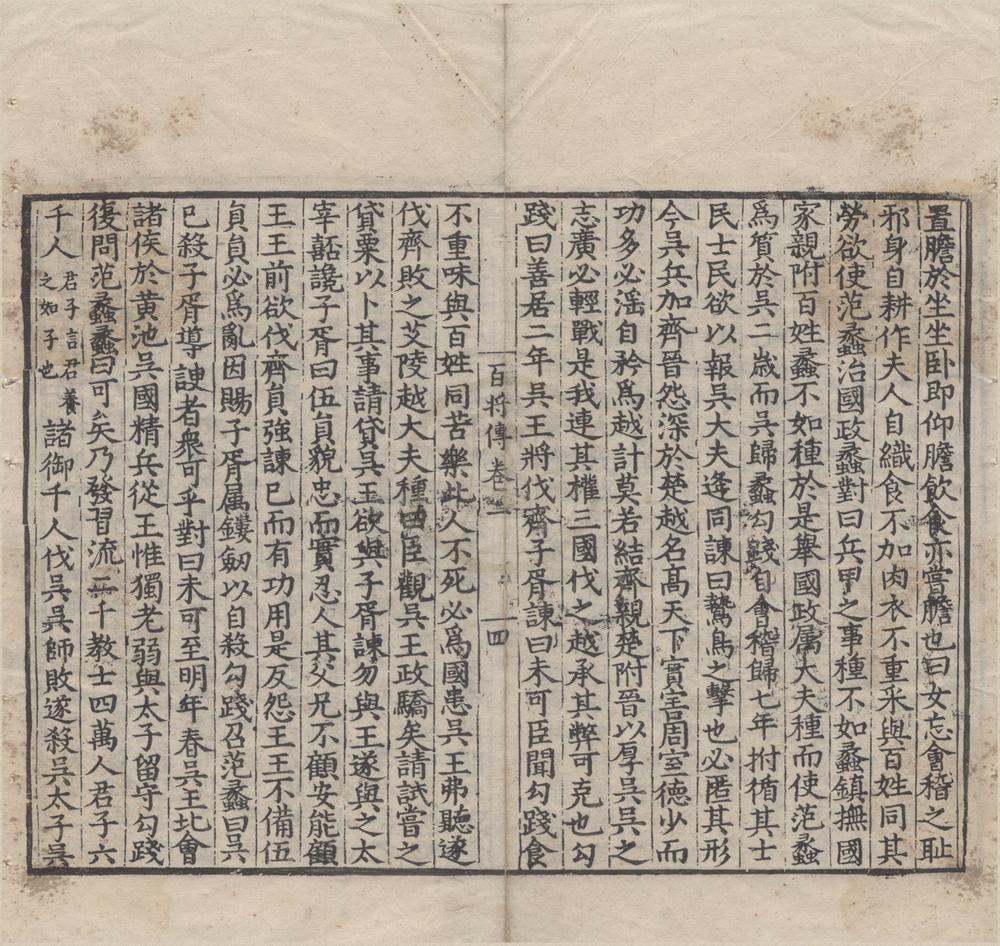 _十七史百将传十卷__