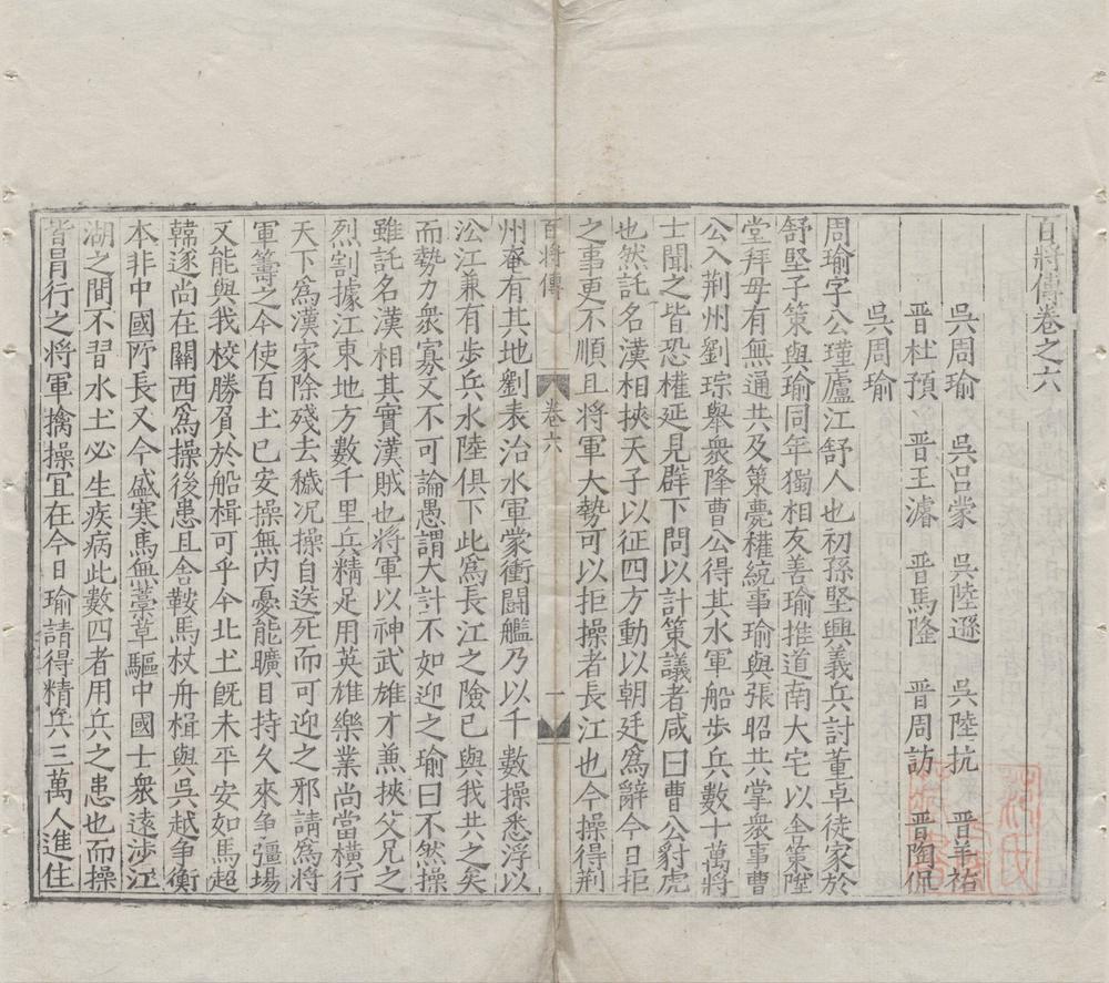 _百将传十卷__