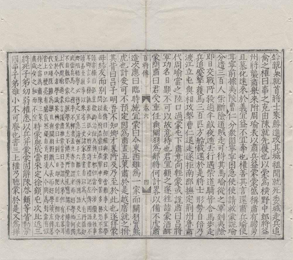 _百将传十卷__
