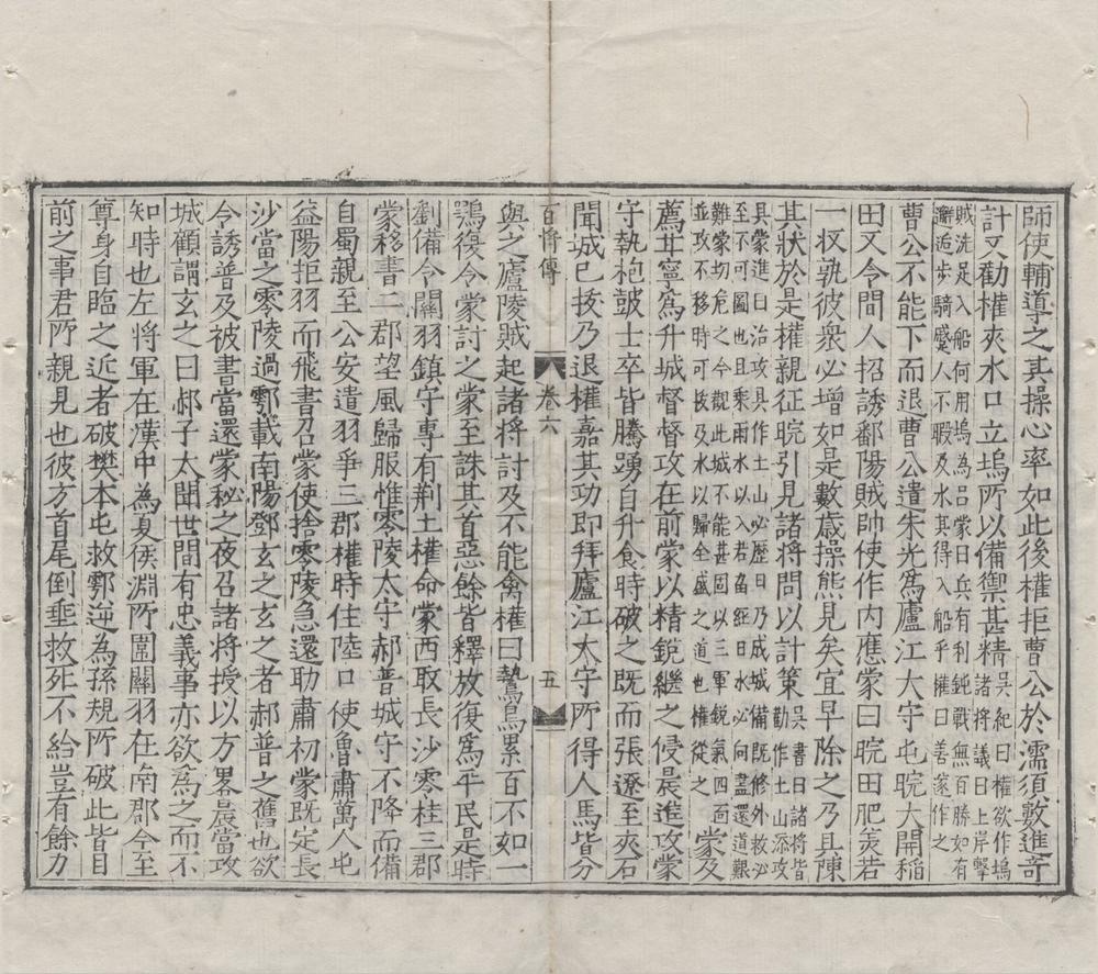 _百将传十卷__