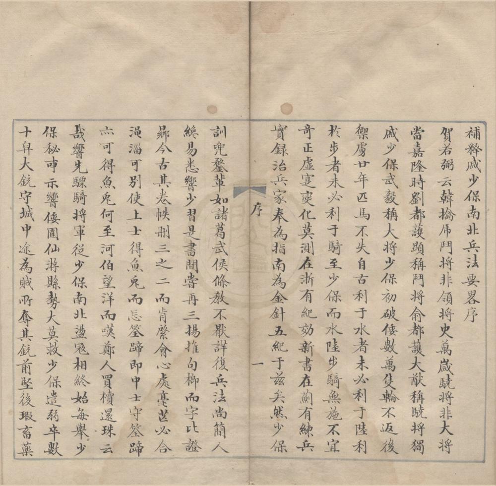 _补释戚少保南北兵法要畧五卷补辑兵法要略一卷__