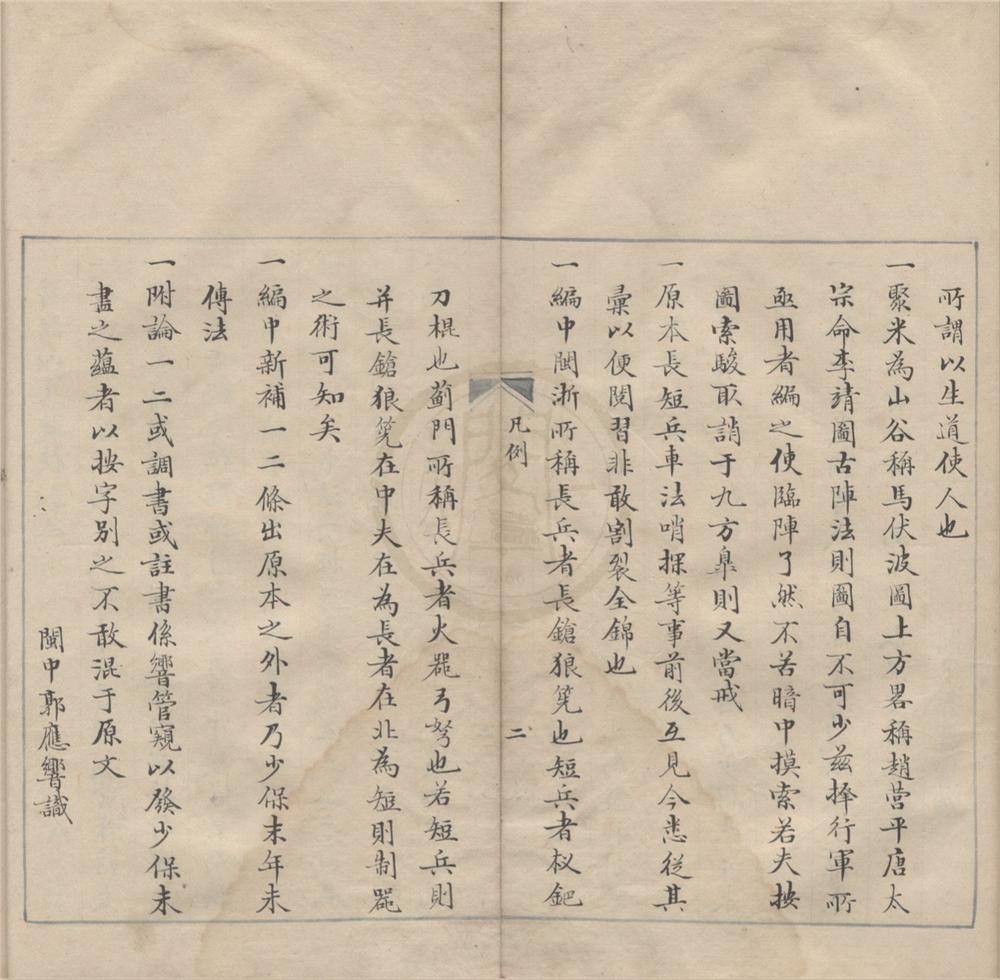 _补释戚少保南北兵法要畧五卷补辑兵法要略一卷__