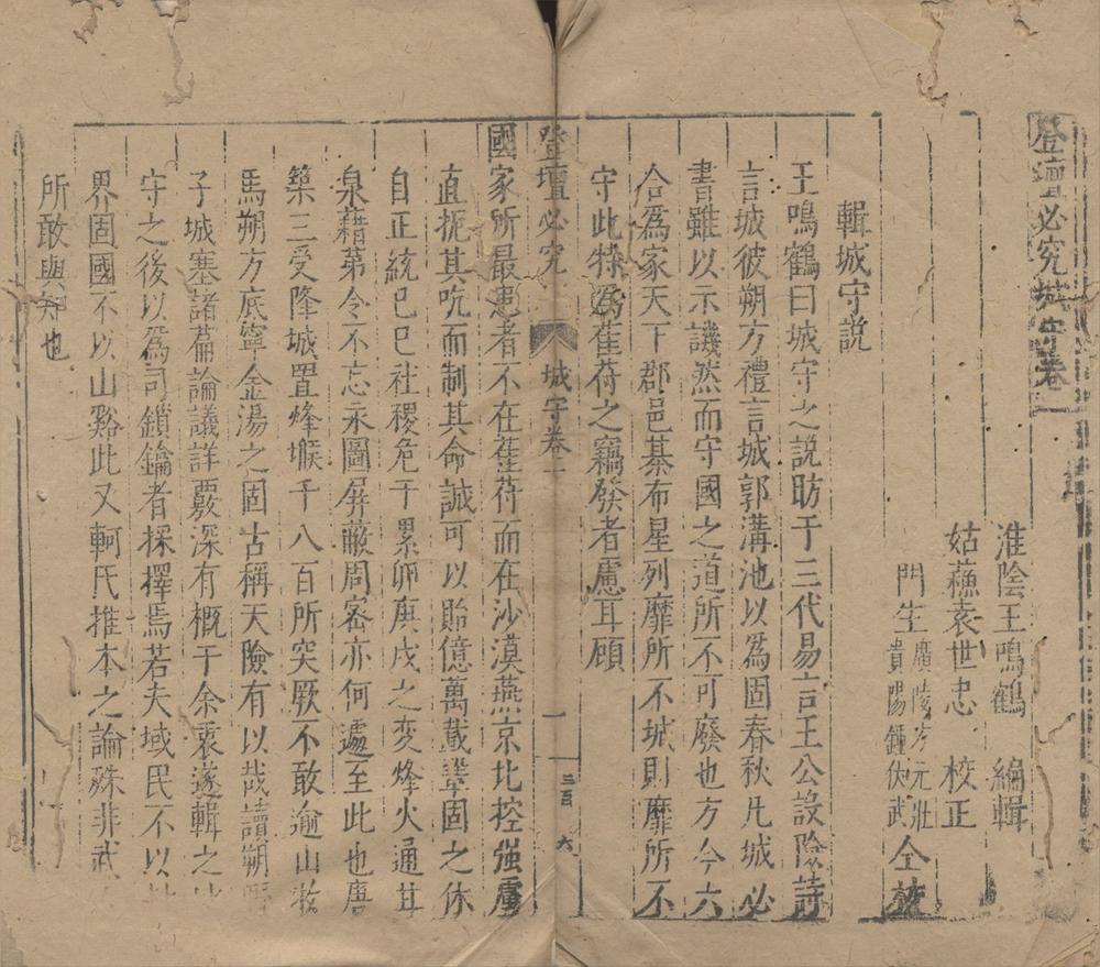 _登坛必究四十卷__